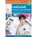 ชุดกิจกรรมการเรียนรู้ Active Learning เทคโนโลยี (การออกแบบและเทคโนโลยี) ชั้นมัธยมศึกษาปีที่ 2 (หลักสูตรฯ 2551 ฉบับปรับปรุง พ.ศ. 2560) ชุดกิจกรรมการเรียนรู้ Active Learning เทคโนโลยี (การออกแบบและเทคโนโลยี) ชั้นมัธยมศึกษาปีที่ 2 (หลักสูตรฯ 2551 ฉบับปรับปรุง พ.ศ. 2560)